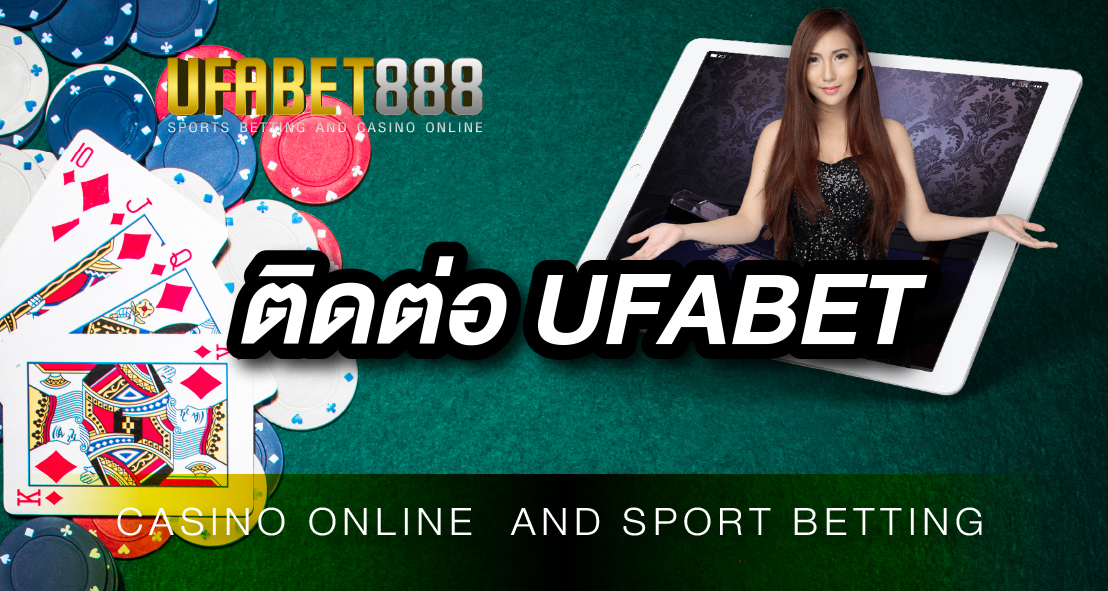 ตืดต่อ UFABET