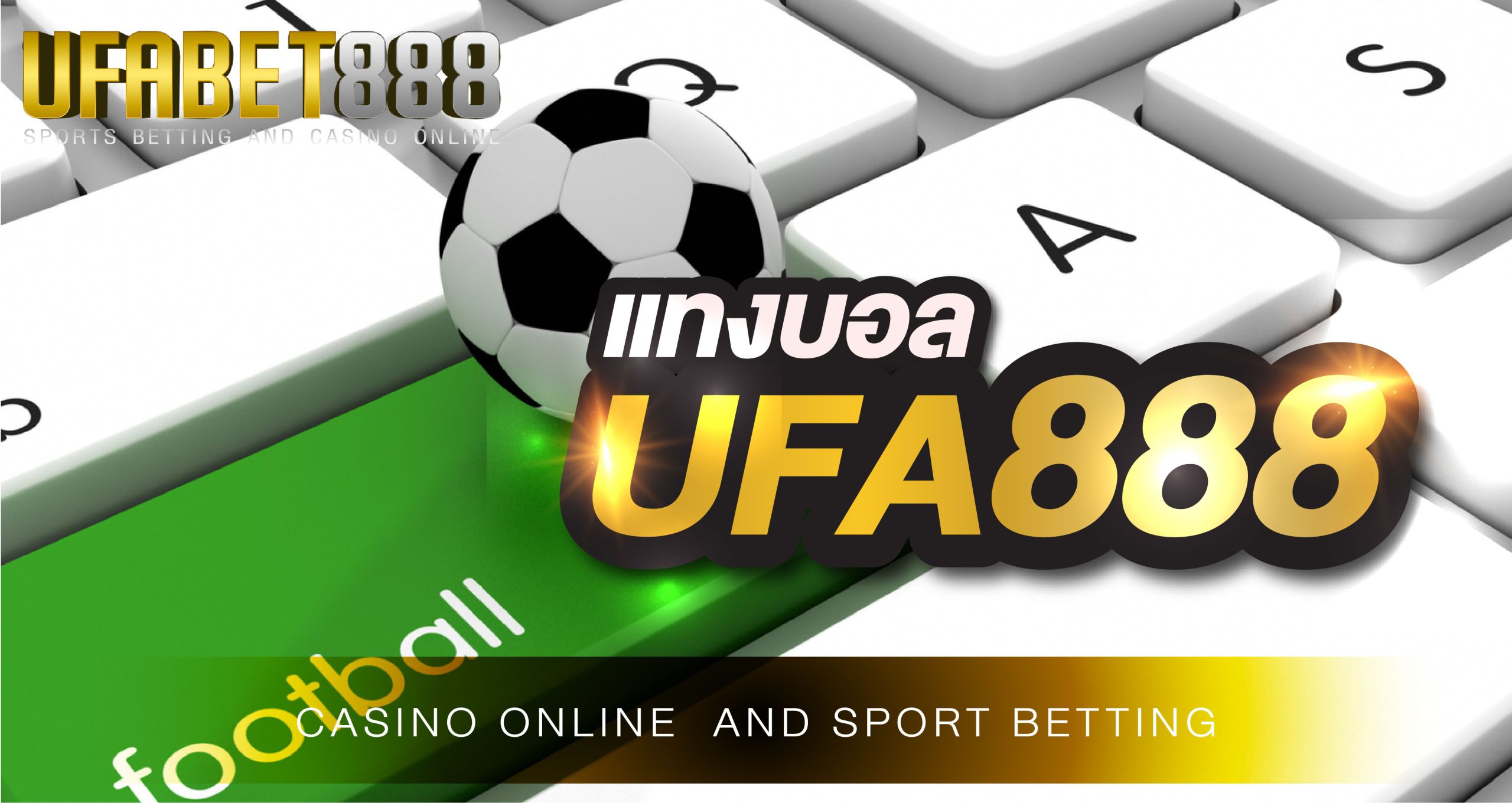 แทงบอลUFA888