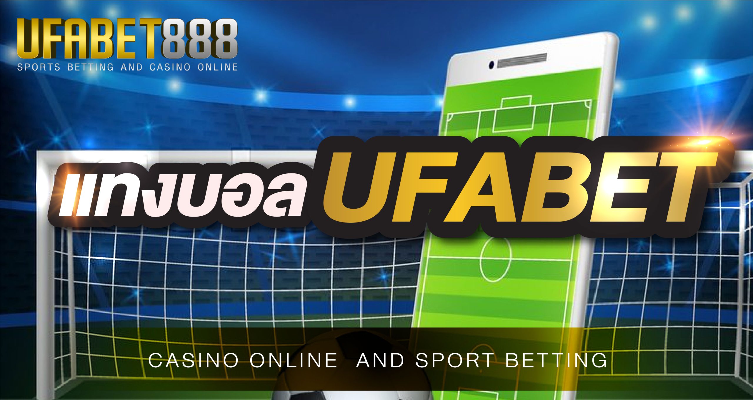 แทงบอลufabet