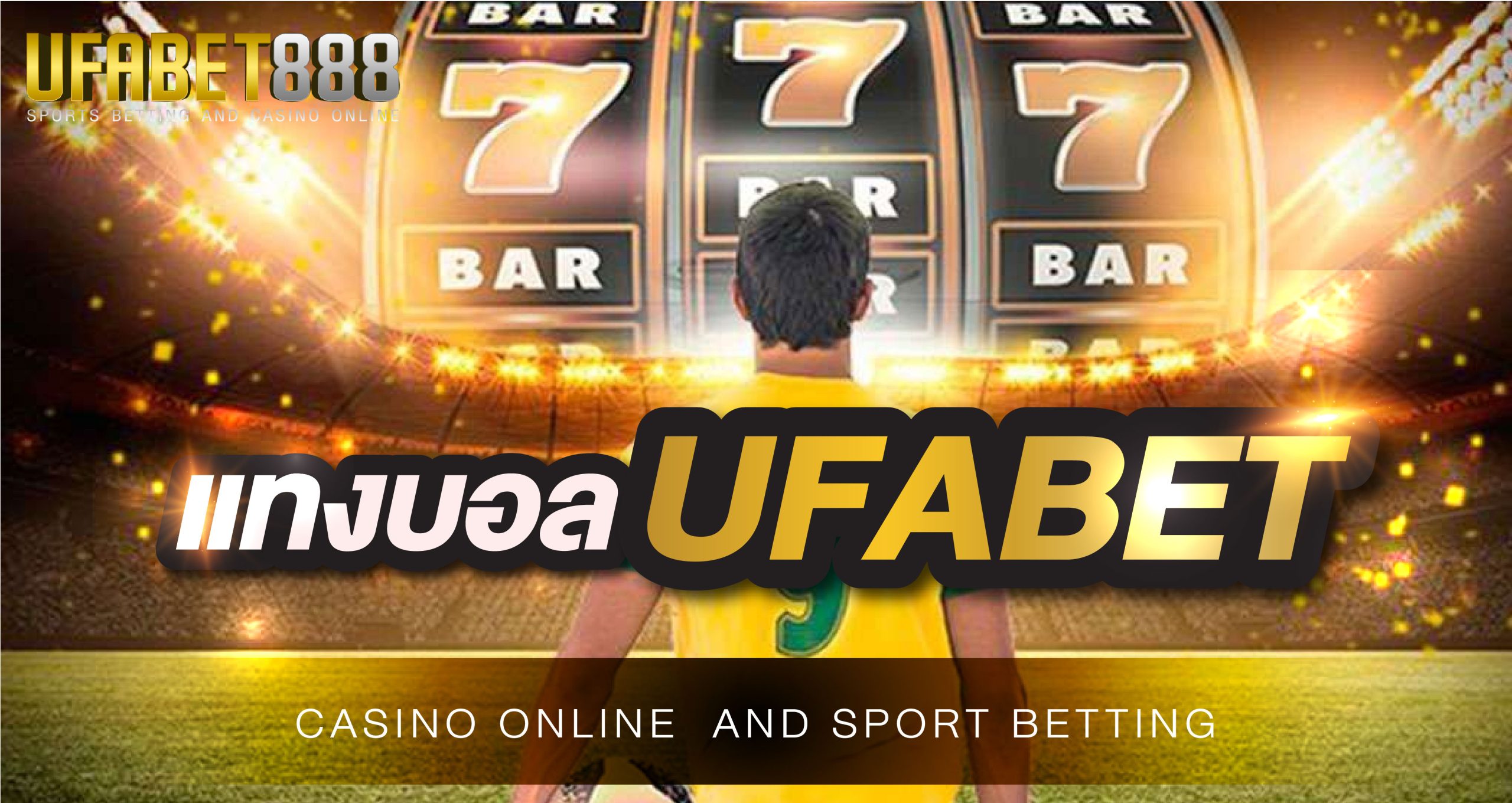 แทงบอลufabet