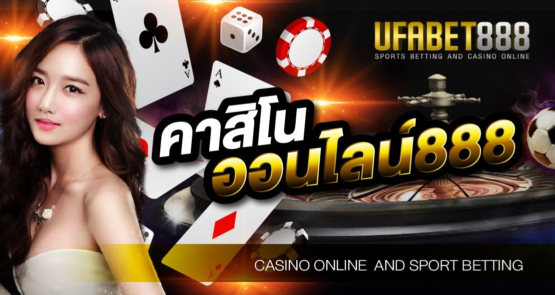 เว็บคาสิโนออนไลน์888