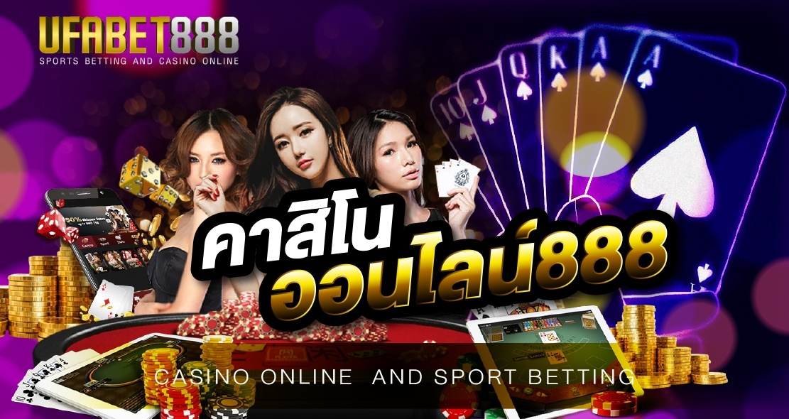 เว็บคาสิโนออนไลน์888
