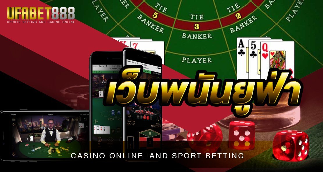 เว็บพนันยูฟ่า