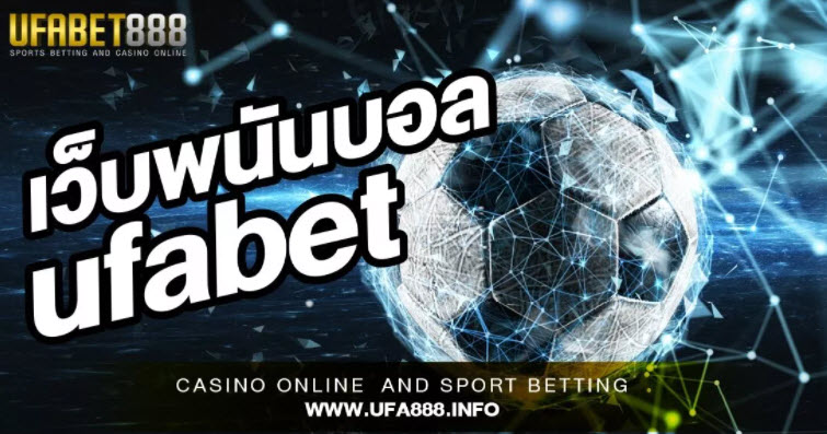 เว็บพนันบอลUFABET