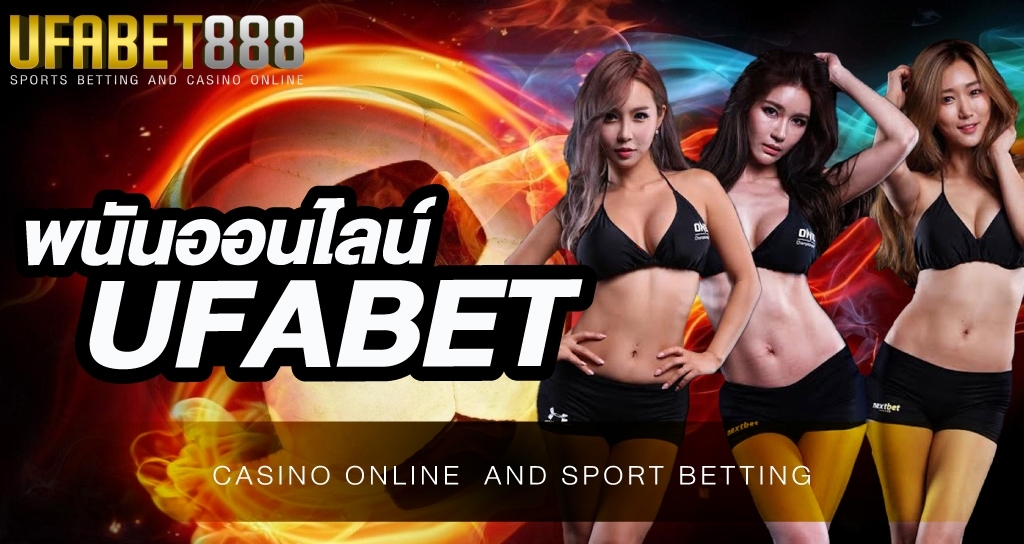 พนันออนไลน์ UFABET