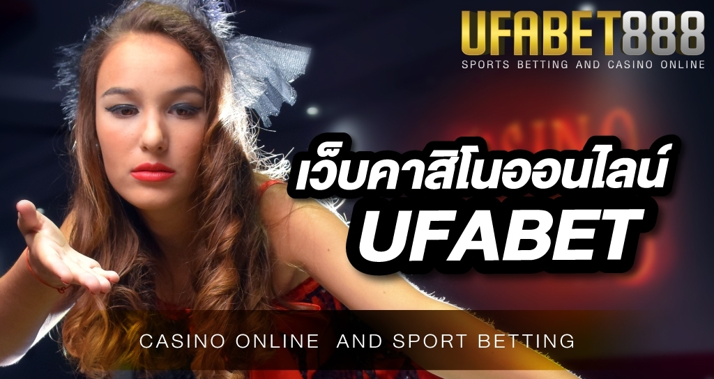 เว็บคาสิโนออนไลน์UFABET