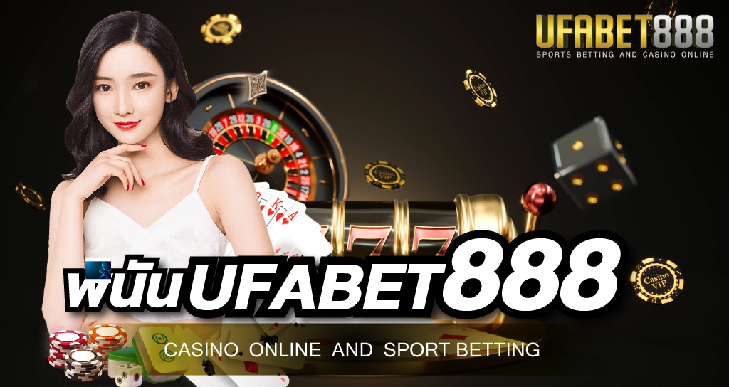 พนันออนไลน์UFABET888