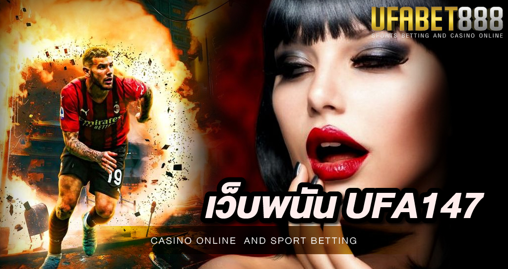 เว็บพนัน UFA147