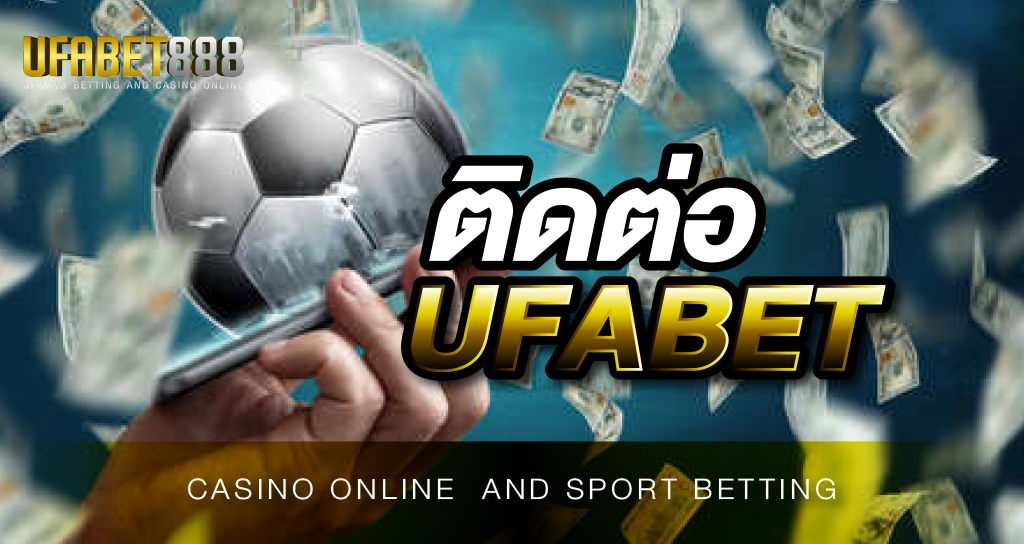 ติดต่อ UFABET พร้อมให้บริการตลอด 24 ชั่วโมง