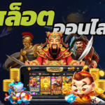 สล็อตking เหมาะกับผู้เล่นทุนน้อย เปลี่ยนเงินหลักร้อย ถอนเงินหลักล้าน